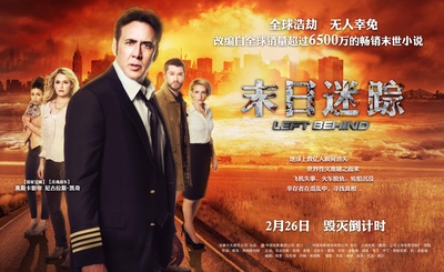 末日迷踪的海报-正式海报 中国大陆