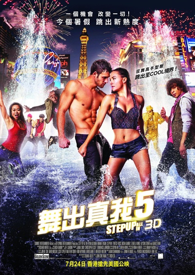 舞出我人生5的海报-正式海报 香港