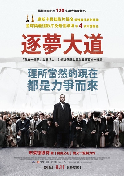 塞尔玛的海报-正式海报 台湾