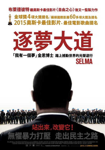 塞尔玛的海报-正式海报 台湾