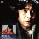 金田一耕助：恶魔的手球歌