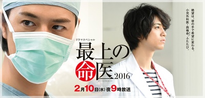 顶尖医生2016的海报-正式海报 日本