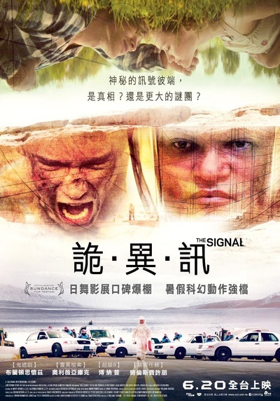 信号的海报-正式海报