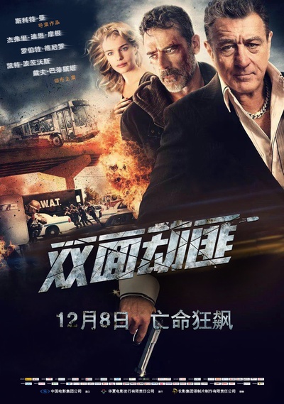 抢劫的海报-正式海报 中国大陆
