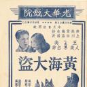 黄海大盗