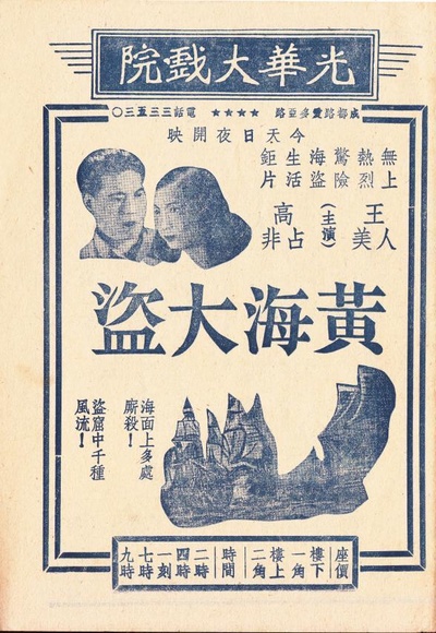 黄海大盗的海报-正式海报