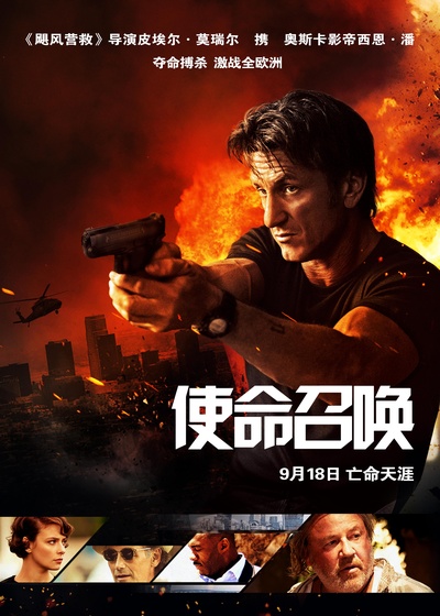 使命召唤的海报-正式海报 中国大陆