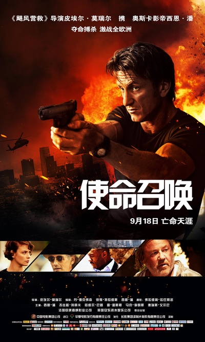 使命召唤的海报-正式海报 中国大陆