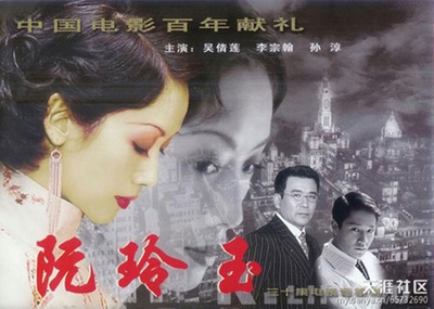 阮玲玉的海报-预告海报 中国大陆