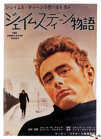 詹姆斯·迪恩传的海报-正式海报 日本