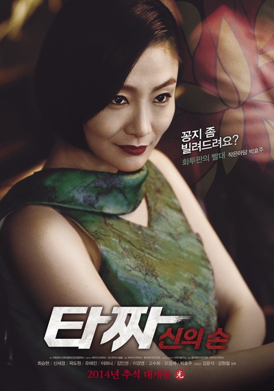 老千2：神之手的海报-角色海报 韩国