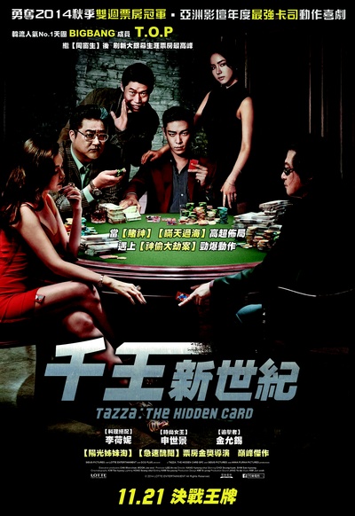 老千2：神之手的海报-正式海报