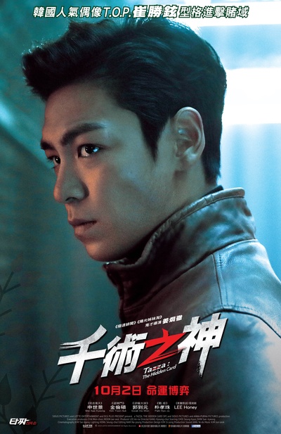 老千2：神之手的海报-其他海报
