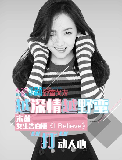 我的新野蛮女友的海报-其他海报 中国大陆