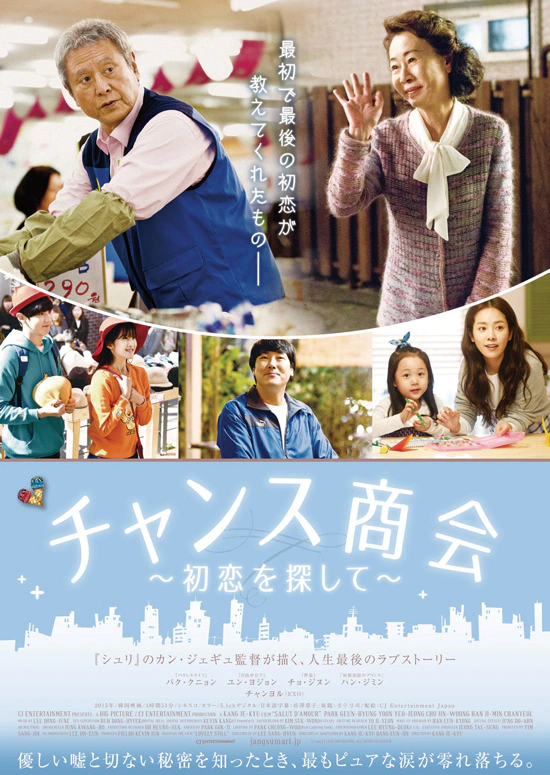 长寿商会的海报-正式海报 日本