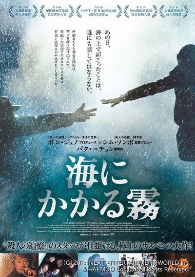 海雾的海报-其他海报 日本
