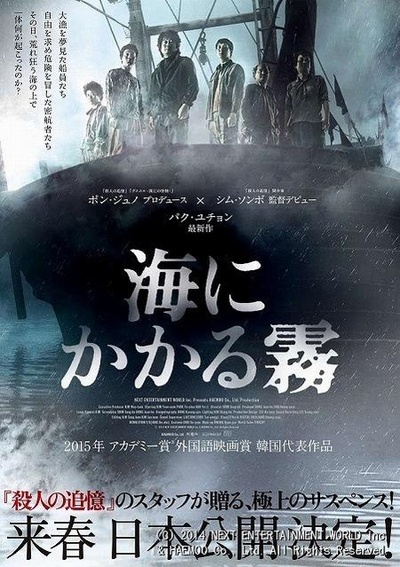 海雾的海报-正式海报 日本