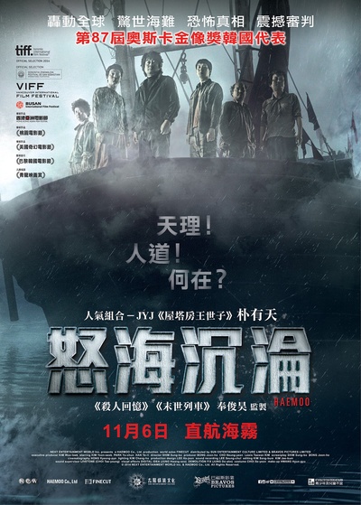 海雾的海报-正式海报 香港