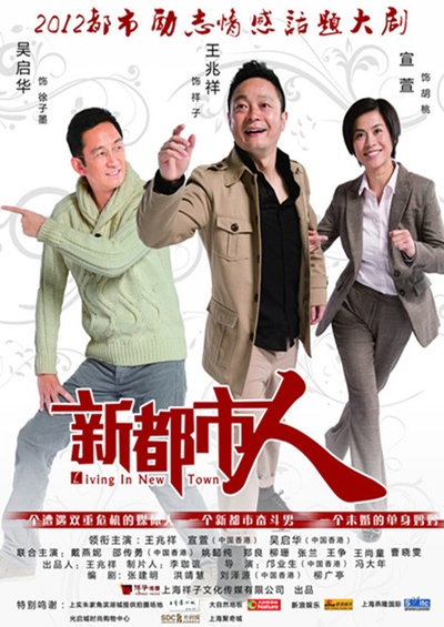 新都市人的海报-正式海报