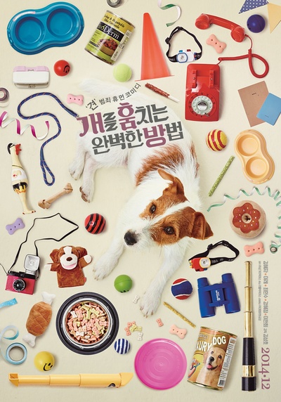 偷狗的完美方法的海报-正式海报 韩国