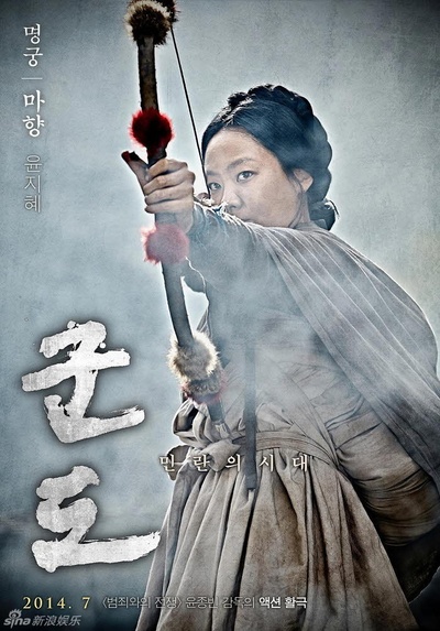 群盗：民乱的时代的海报-角色海报 韩国