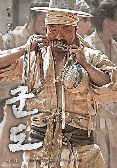 群盗：民乱的时代的海报-角色海报 韩国