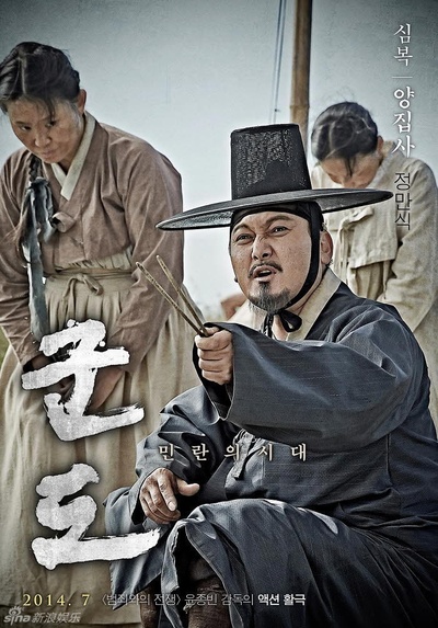 群盗：民乱的时代的海报-角色海报 韩国