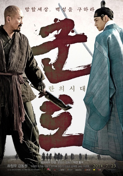 群盗：民乱的时代的海报-正式海报