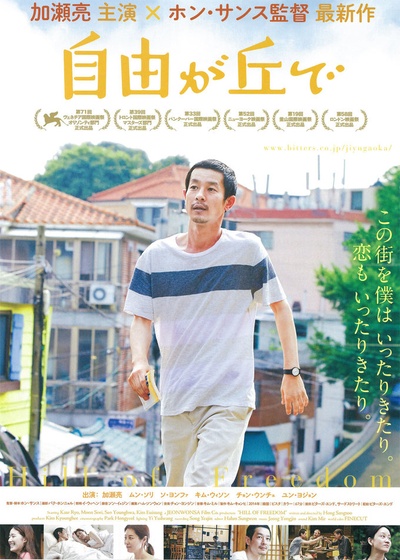 自由之丘的海报-正式海报 日本