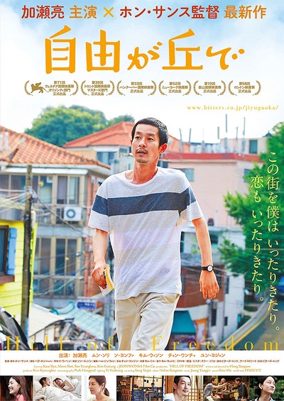 自由之丘的海报-正式海报 日本