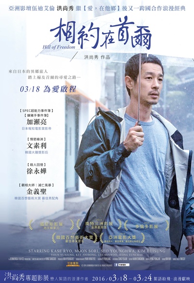 自由之丘的海报-正式海报 台湾