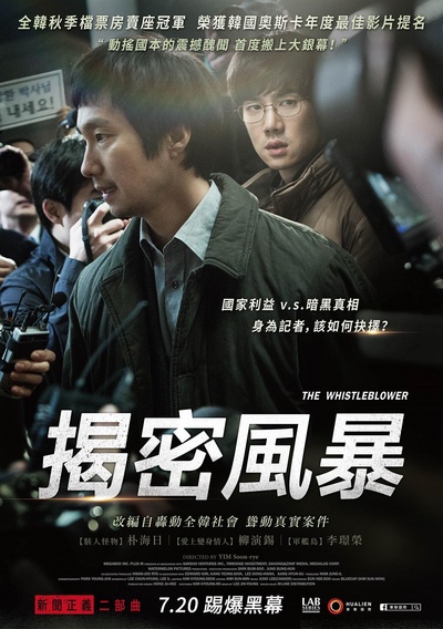举报者的海报-正式海报 台湾