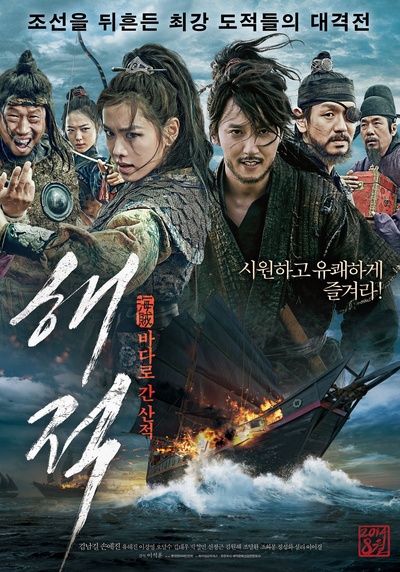 海盗的海报-预告海报 韩国