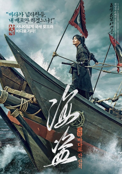 海盗的海报-正式海报 中国大陆