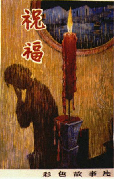 祝福的海报-正式海报