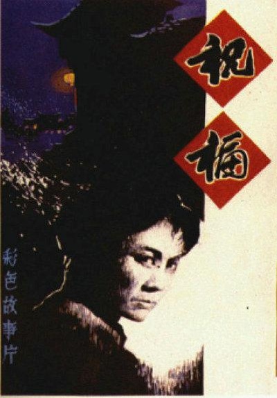 祝福的海报-正式海报