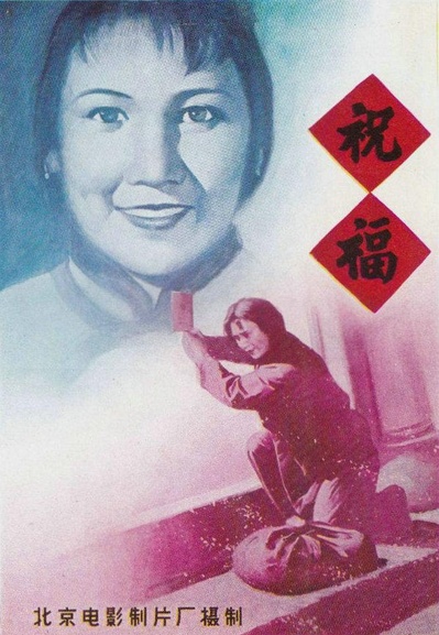 祝福的海报-正式海报