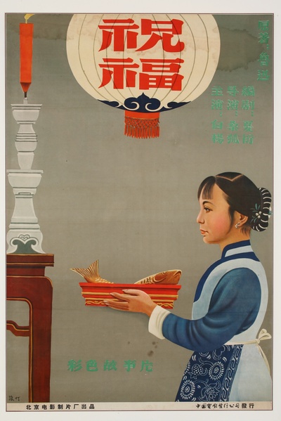 祝福的海报-正式海报 中国大陆