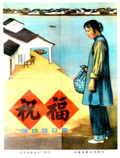 祝福的海报-正式海报
