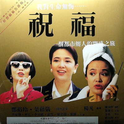 祝福的海报-正式海报