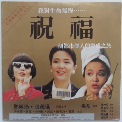 祝福的海报-其他海报