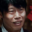那家伙
