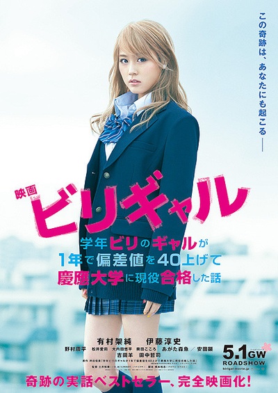垫底辣妹的海报-预告海报 日本