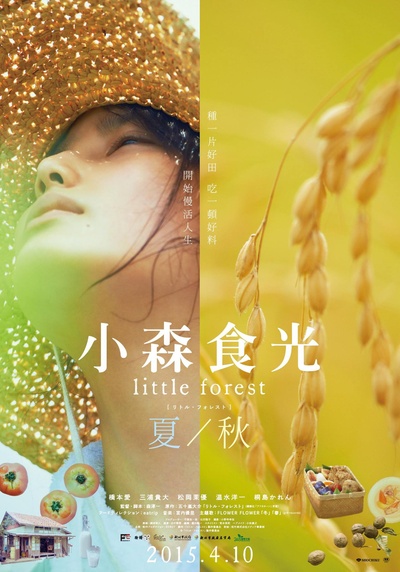 小森林 夏秋篇的海报-正式海报 台湾
