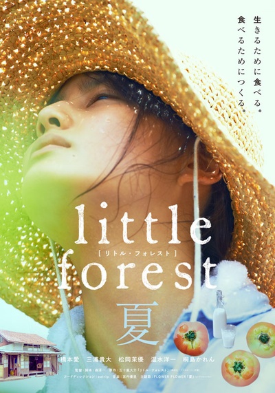小森林 夏秋篇的海报-其他海报 日本