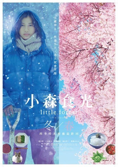 小森林 冬春篇的海报-正式海报 中国台湾