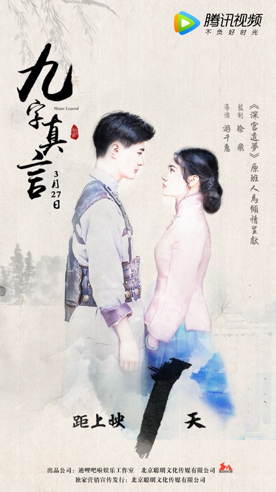 奇门遁甲之九字真言的海报-预告海报