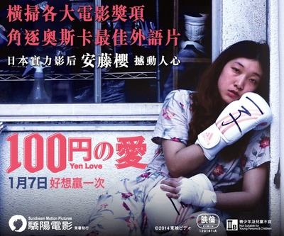 百元之恋的海报-其他海报 香港