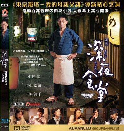 深夜食堂 电影版的海报-其他海报 香港