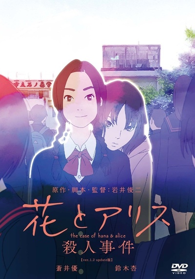 花与爱丽丝杀人事件的海报-其他海报